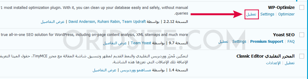 تعطيل اضافات ووردبريس