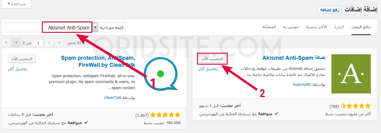 تثبيت اضافات ووردبريس