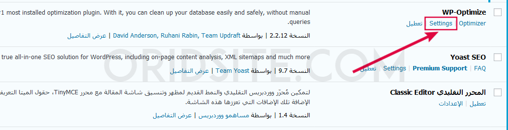 ضبط إعدادات إضافات ووردبريس